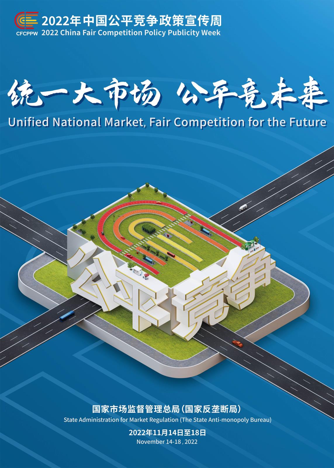 競(jìng)爭周主題海報(bào) (1).jpg